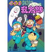 忍たま乱太郎 きょうふのどうぐいいんの段（ポプラ社） [電子書籍]