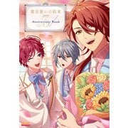 魔法使いの約束 Anniversary Book Vol.3（KADOKAWA Game Linkage） [電子書籍]