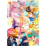 【電子版】月刊コミックジーン 2025年9月号（KADOKAWA） [電子書籍]