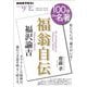 ＮＨＫ 100分 de 名著 福沢諭吉「福翁自伝」 2025年9月（NHK出版） [電子書籍]