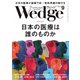 Wedge 2025年9月号（ウェッジ） [電子書籍]