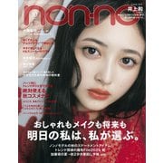 non-no 2025年10月号（集英社） [電子書籍]