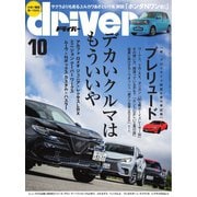 driver 2025年10月号（八重洲出版） [電子書籍]