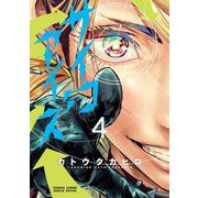 サイコアイズ 4（小学館） [電子書籍]