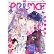 PRIMO Vol.47（ぶんか社） [電子書籍]