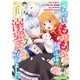 竜王陛下のもふもふお世話係～転生した平凡女子に溺愛フラグが立ちました～4巻（スターツ出版） [電子書籍]