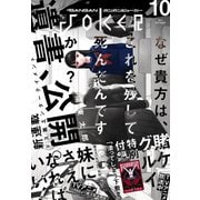 【期間限定価格 2025年9月11日まで】月刊ガンガンJOKER 2017年10月号（スクウェア･エニックス） [電子書籍]