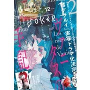 【期間限定価格 2025年9月11日まで】月刊ガンガンJOKER 2017年12月号（スクウェア･エニックス） [電子書籍]
