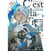 【期間限定価格 2025年9月11日まで】月刊ガンガンJOKER 2019年11月号（スクウェア･エニックス） [電子書籍]