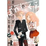 【期間限定価格 2025年9月11日まで】月刊ガンガンJOKER 2019年12月号（スクウェア･エニックス） [電子書籍]