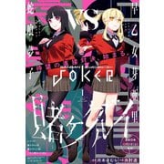 【期間限定価格 2025年9月11日まで】月刊ガンガンJOKER 2020年1月号（スクウェア･エニックス） [電子書籍]