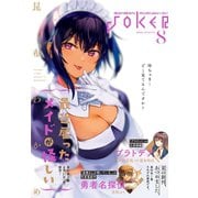 【期間限定価格 2025年9月11日まで】月刊ガンガンJOKER 2020年8月号（スクウェア･エニックス） [電子書籍]