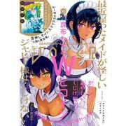 【期間限定価格 2025年9月11日まで】月刊ガンガンJOKER 2021年10月号（スクウェア･エニックス） [電子書籍]