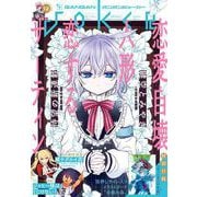 【期間限定価格 2025年9月11日まで】月刊ガンガンJOKER 2021年12月号（スクウェア･エニックス） [電子書籍]