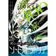 【期間限定価格 2025年9月11日まで】月刊ガンガンJOKER 2022年10月号（スクウェア･エニックス） [電子書籍]