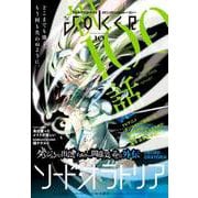 【期間限定価格 2025年9月11日まで】月刊ガンガンJOKER 2022年10月号（スクウェア･エニックス） [電子書籍]