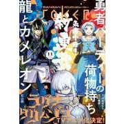 【期間限定価格 2025年9月11日まで】月刊ガンガンJOKER 2022年11月号（スクウェア･エニックス） [電子書籍]