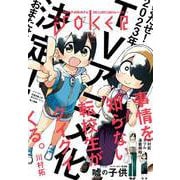 【期間限定価格 2025年9月11日まで】月刊ガンガンJOKER 2022年12月号（スクウェア･エニックス） [電子書籍]