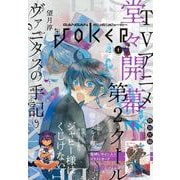 【期間限定価格 2025年9月11日まで】月刊ガンガンJOKER 2022年1月号（スクウェア･エニックス） [電子書籍]