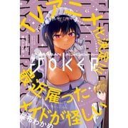 【期間限定価格 2025年9月11日まで】月刊ガンガンJOKER 2022年6月号（スクウェア･エニックス） [電子書籍]