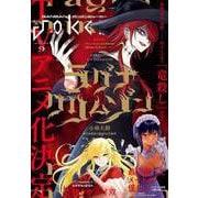 【期間限定価格 2025年9月11日まで】月刊ガンガンJOKER 2022年9月号（スクウェア･エニックス） [電子書籍]