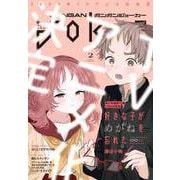 【期間限定価格 2025年9月11日まで】月刊ガンガンJOKER 2023年2月号（スクウェア･エニックス） [電子書籍]