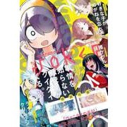 【期間限定価格 2025年9月11日まで】月刊ガンガンJOKER 2023年3月号（スクウェア･エニックス） [電子書籍]