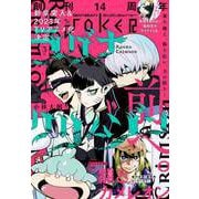 【期間限定価格 2025年9月11日まで】月刊ガンガンJOKER 2023年5月号（スクウェア･エニックス） [電子書籍]