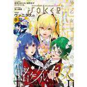 【期間限定価格 2025年9月11日まで】月刊ガンガンJOKER 2023年6月号（スクウェア･エニックス） [電子書籍]