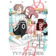 【期間限定価格 2025年9月11日まで】月刊ガンガンJOKER 2023年7月号（スクウェア･エニックス） [電子書籍]