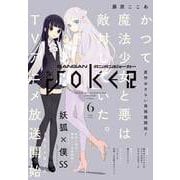 【期間限定価格 2025年9月11日まで】月刊ガンガンJOKER 2024年6月号（スクウェア･エニックス） [電子書籍]