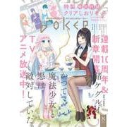 【期間限定価格 2025年9月11日まで】月刊ガンガンJOKER 2024年8月号（スクウェア･エニックス） [電子書籍]