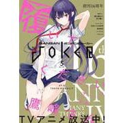 【期間限定価格 2025年9月11日まで】月刊ガンガンJOKER 2025年5月号（スクウェア･エニックス） [電子書籍]
