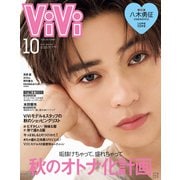 ViVi 2025年 10月号（講談社） [電子書籍]