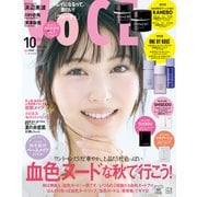 VOCE 2025年 10月号（講談社） [電子書籍]