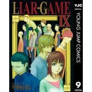 【期間限定価格 2025年8月25日まで】LIAR GAME 9（集英社） [電子書籍]