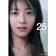 【電子書籍限定カット付き！】浜辺美波写真集 25（講談社） [電子書籍]