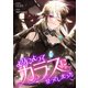 よりによってカラスになってしまった7（Rush！） [電子書籍]