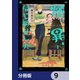 怪異、はじめました。【分冊版】 9（KADOKAWA） [電子書籍]