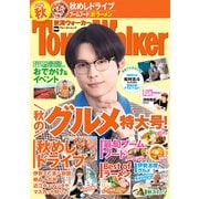 東海ウォーカー2025秋（KADOKAWA） [電子書籍]