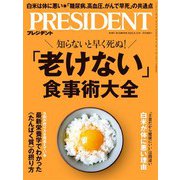 PRESIDENT 2025年9月12日号（プレジデント社） [電子書籍]