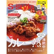 S-style せんだいタウン情報 2025年9月号（プレスアート） [電子書籍]