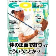 ゴルフダイジェスト 2025年10月号（ゴルフダイジェスト社） [電子書籍]