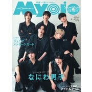 Myojo 2025年10月号（集英社） [電子書籍]