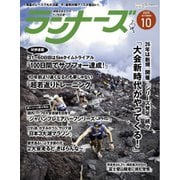 ランナーズ 2025年10月号（アールビーズ） [電子書籍]