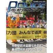 ポリスマガジン 2025年9月号（バック・アップ） [電子書籍]