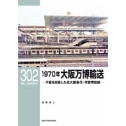 RM Library（RMライブラリー） Vol.302（ネコ・パブリッシング） [電子書籍]