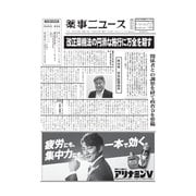 薬事ニュース 2025/08/22（薬事ニュース社） [電子書籍]