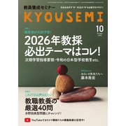 教員養成セミナー 2025年10月号（時事通信出版局） [電子書籍]