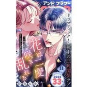 ＆フラワー 2025年33号（小学館） [電子書籍]